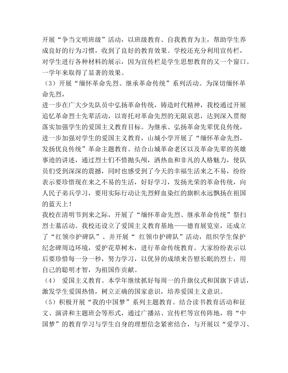 小学2024年德育工作年报 _第3页