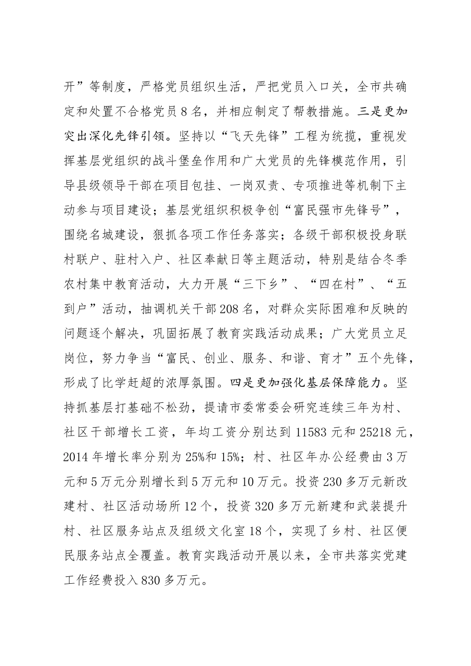 区县基层党建工作述职报告_第2页