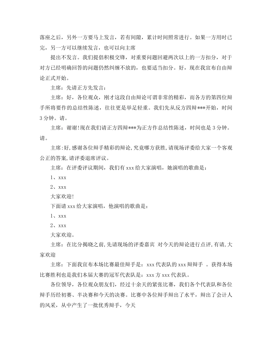 辩论赛上的主持词 _第3页