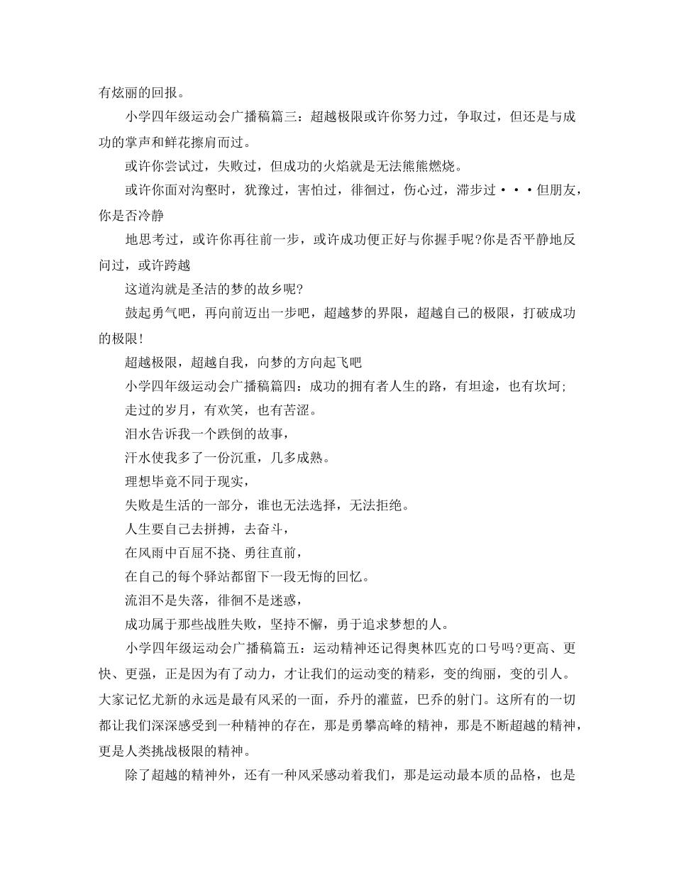 四年级运动会广播稿 _第2页