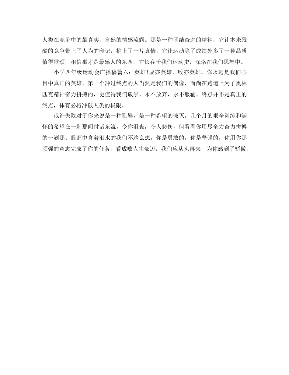四年级运动会广播稿 _第3页