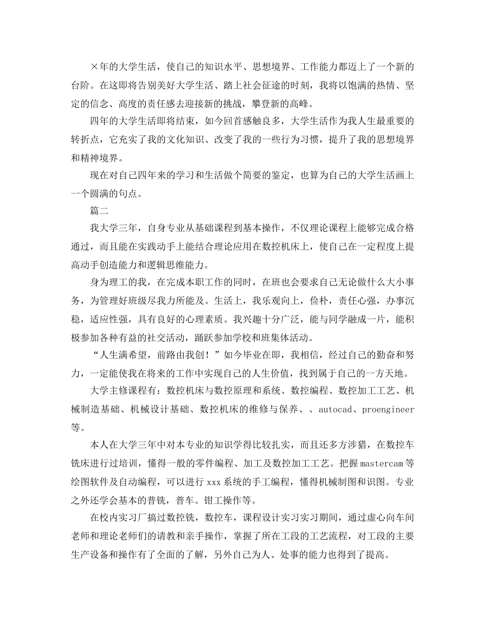 专升本毕业登记表自我鉴定范文大全 _第2页