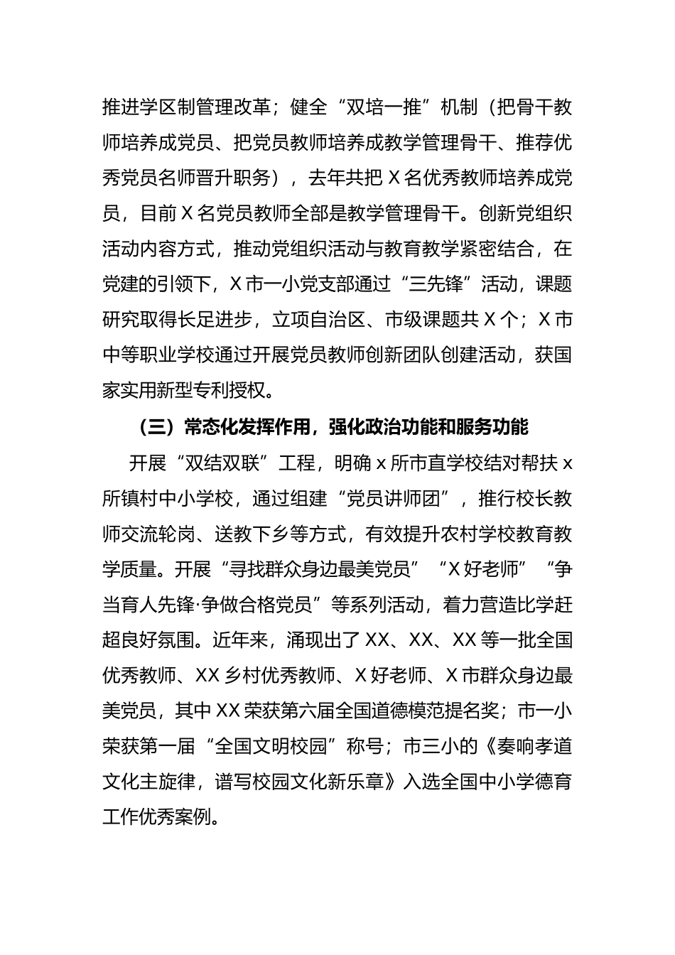 交流发言：实施“双强四化”工程着力推进中小学校党建上新台阶_第2页