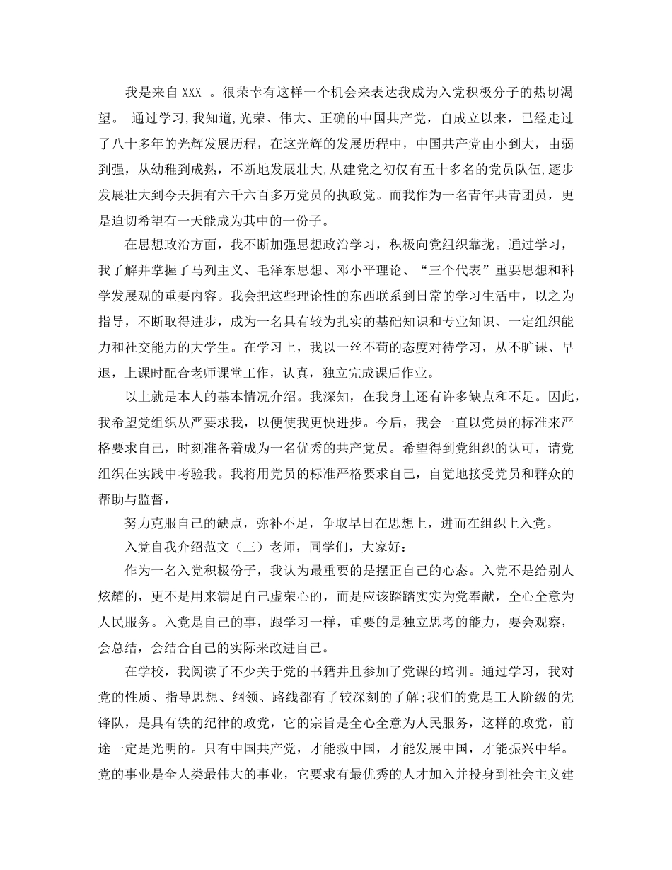 入党自我介绍家庭范文 _第2页