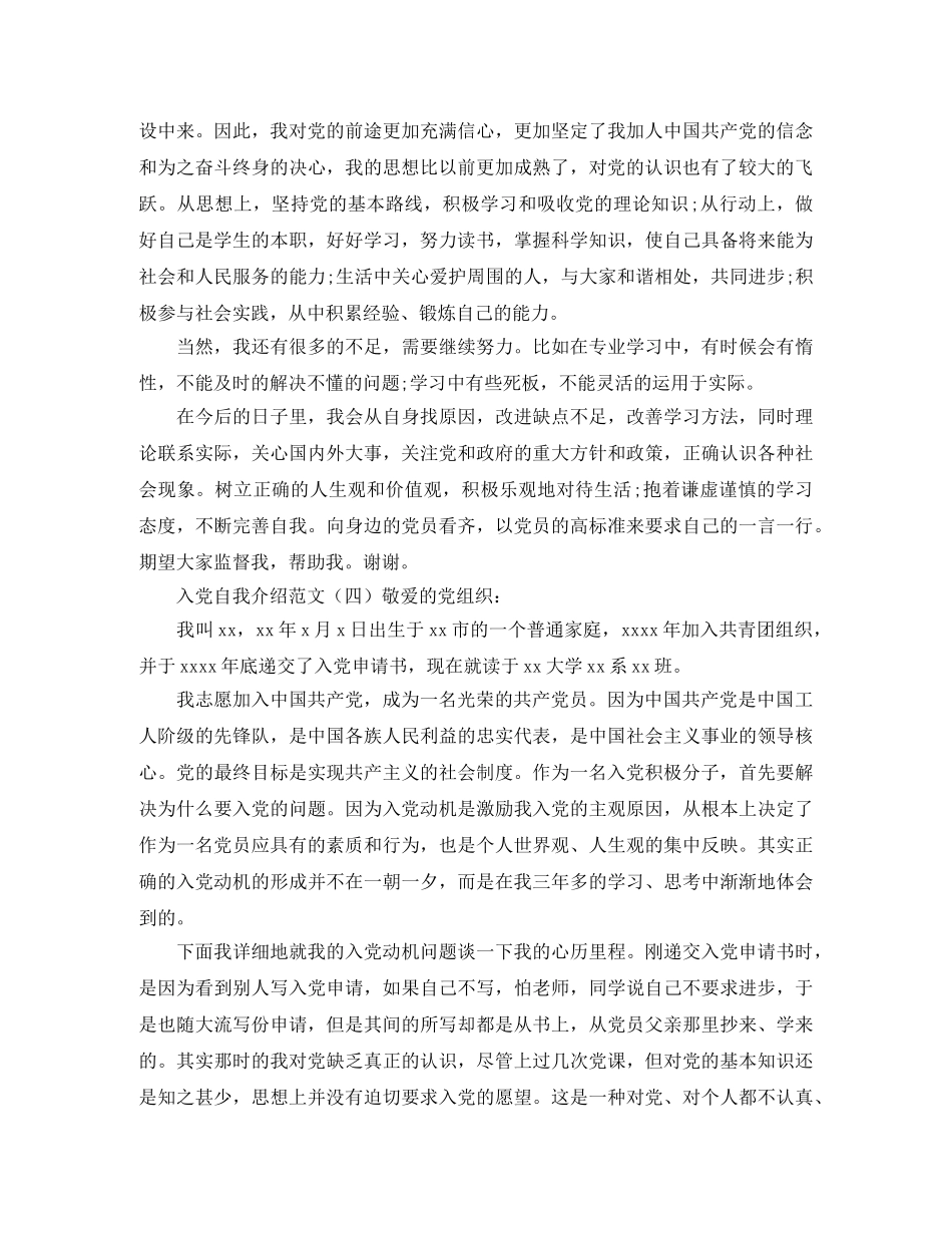 入党自我介绍家庭范文 _第3页