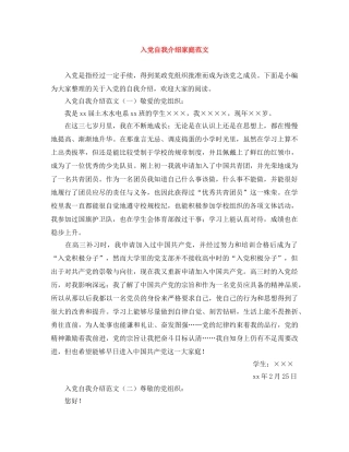 入党自我介绍家庭范文 