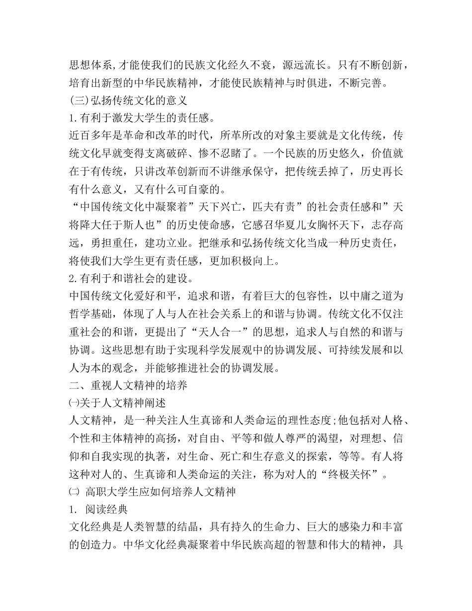 浅谈弘扬传统文化与培养人文精神的必要性(精选多篇) _第3页
