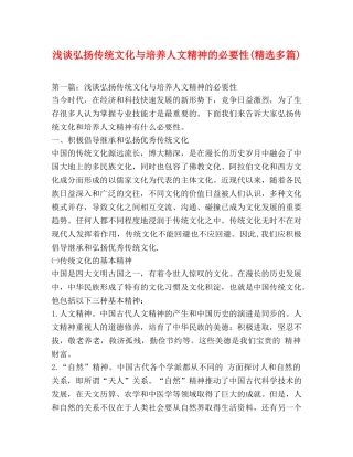 浅谈弘扬传统文化与培养人文精神的必要性(精选多篇) 