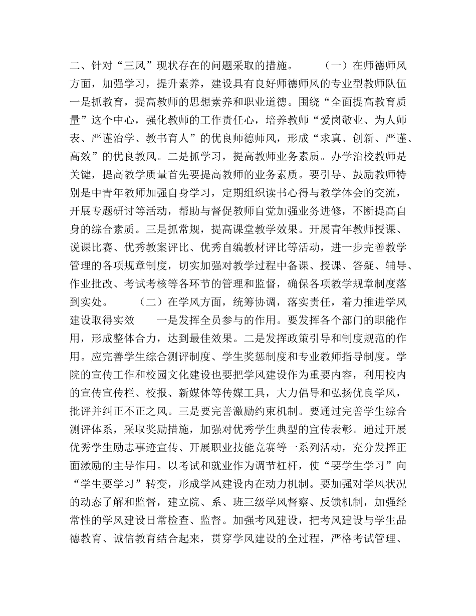 民办高职院校“三风”建设的思考与实践 _第2页