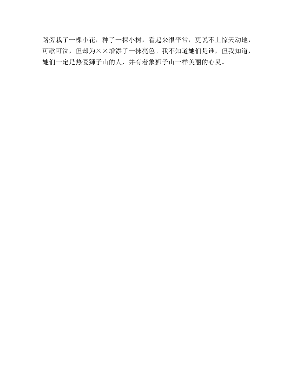 旅游工作者国庆60周年的演讲稿范文 _第3页