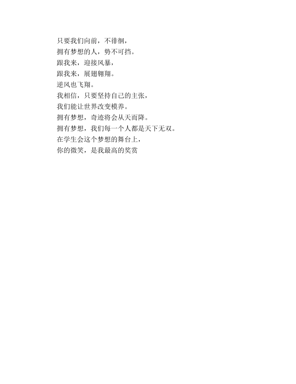 学生会学习宣传部干事竞选演讲稿 _第2页