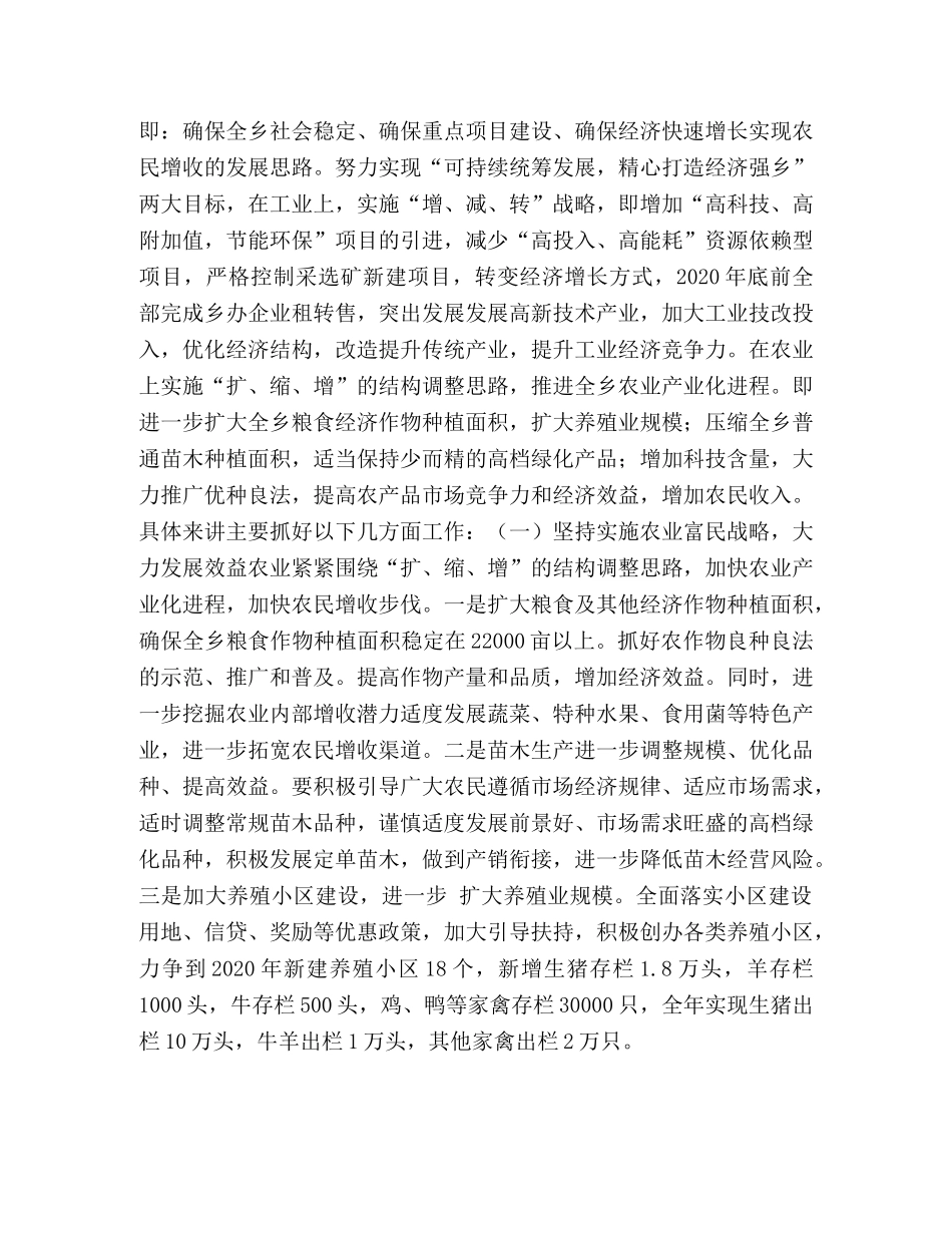 乡党委关于建设文明生态示范乡镇调研的发言材料 _第2页