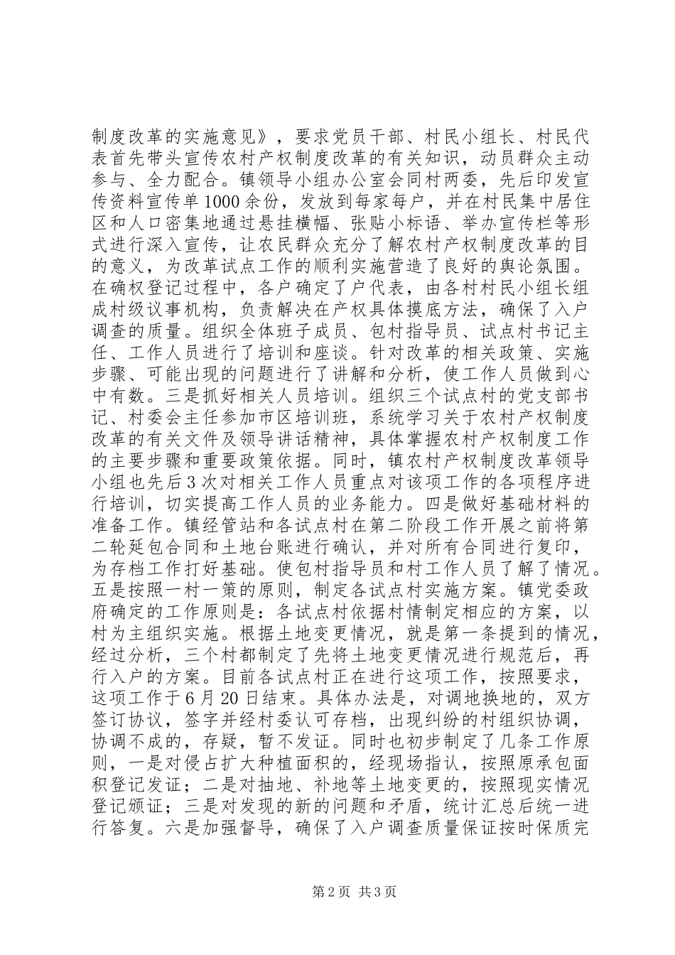 农村产权制度改革试点工作汇报_第2页