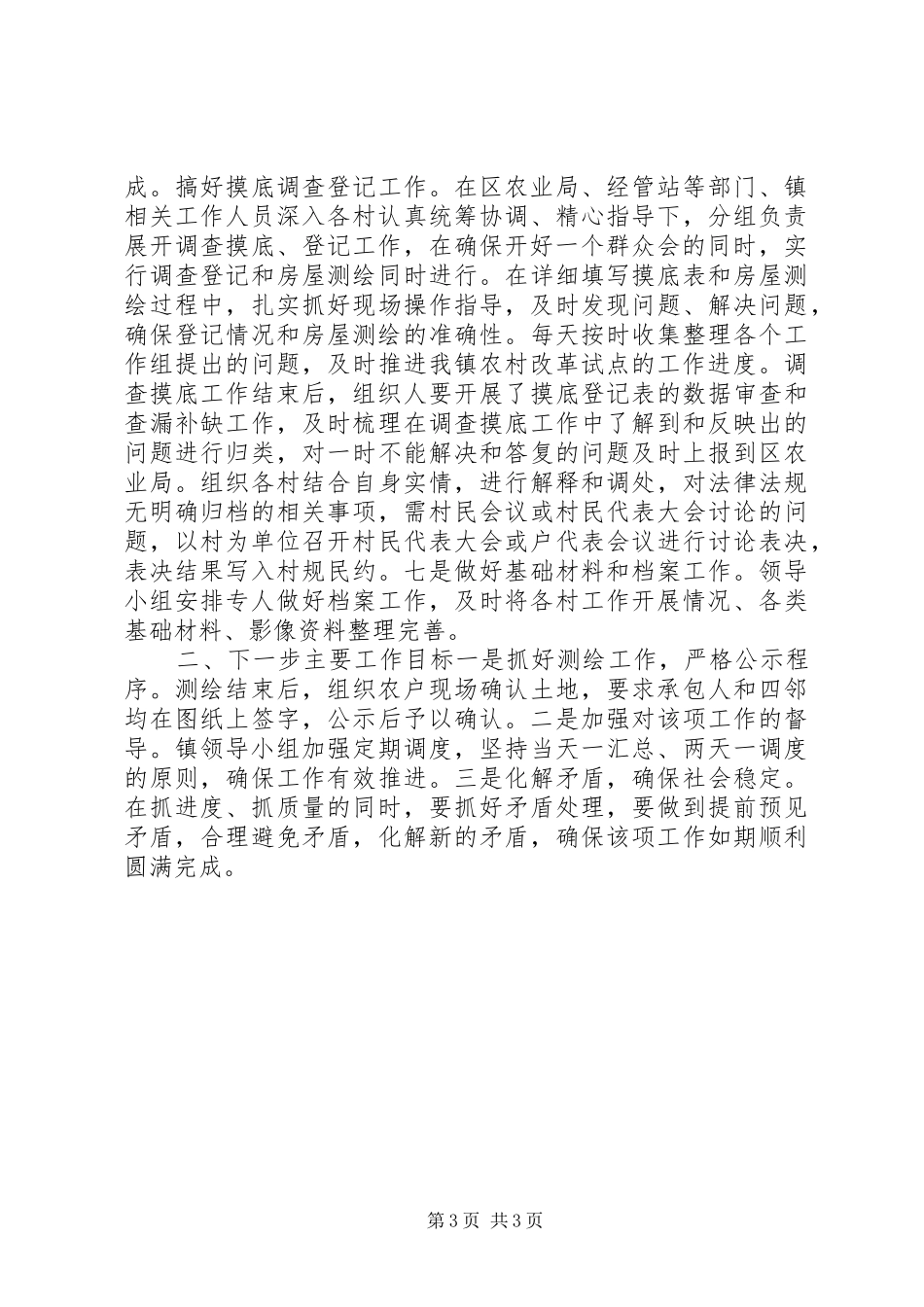 农村产权制度改革试点工作汇报_第3页