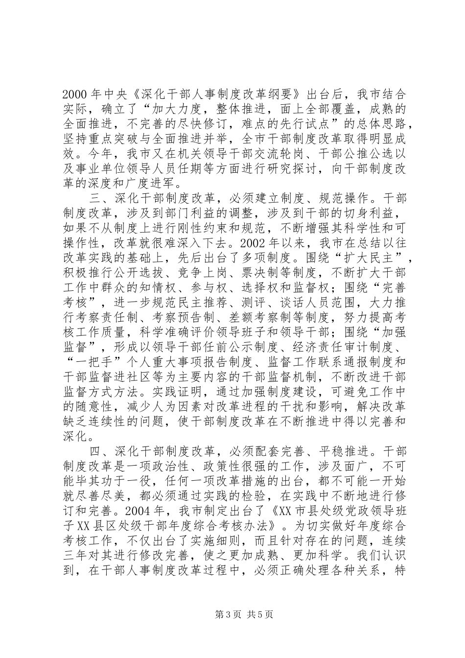 “纪念改革开放30周年”征文选登：不断深化干部制度改革着力加强_第3页
