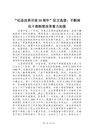 “纪念改革开放30周年”征文选登：不断深化干部制度改革着力加强