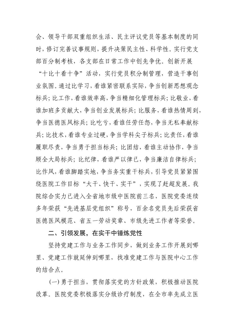 XX医院2020年党建工作总结_第2页