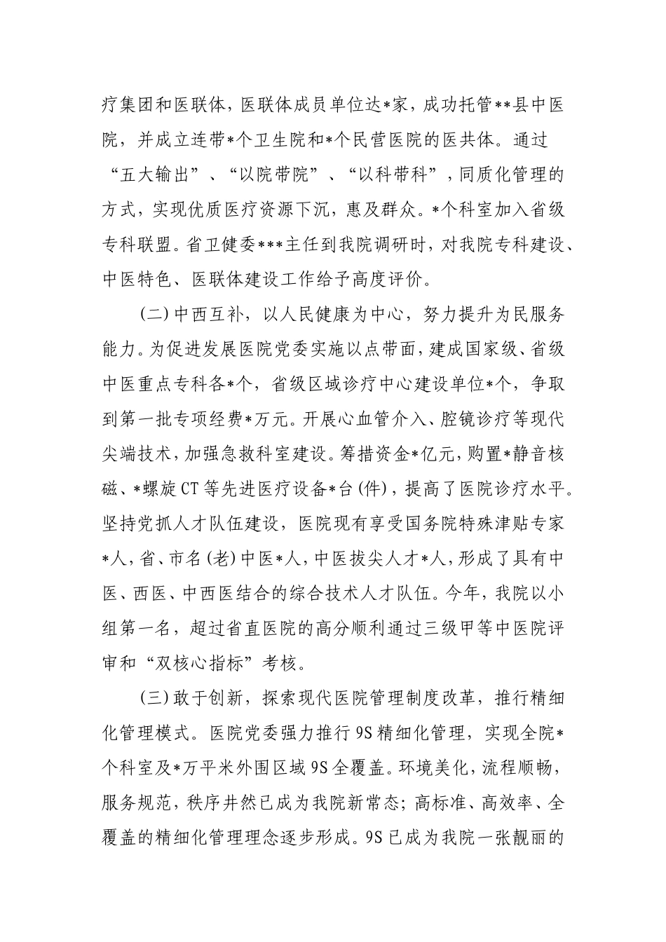 XX医院2020年党建工作总结_第3页