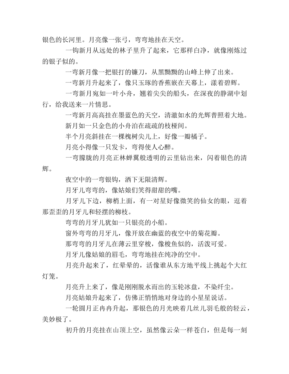 关于中秋节的优美句子 _第2页