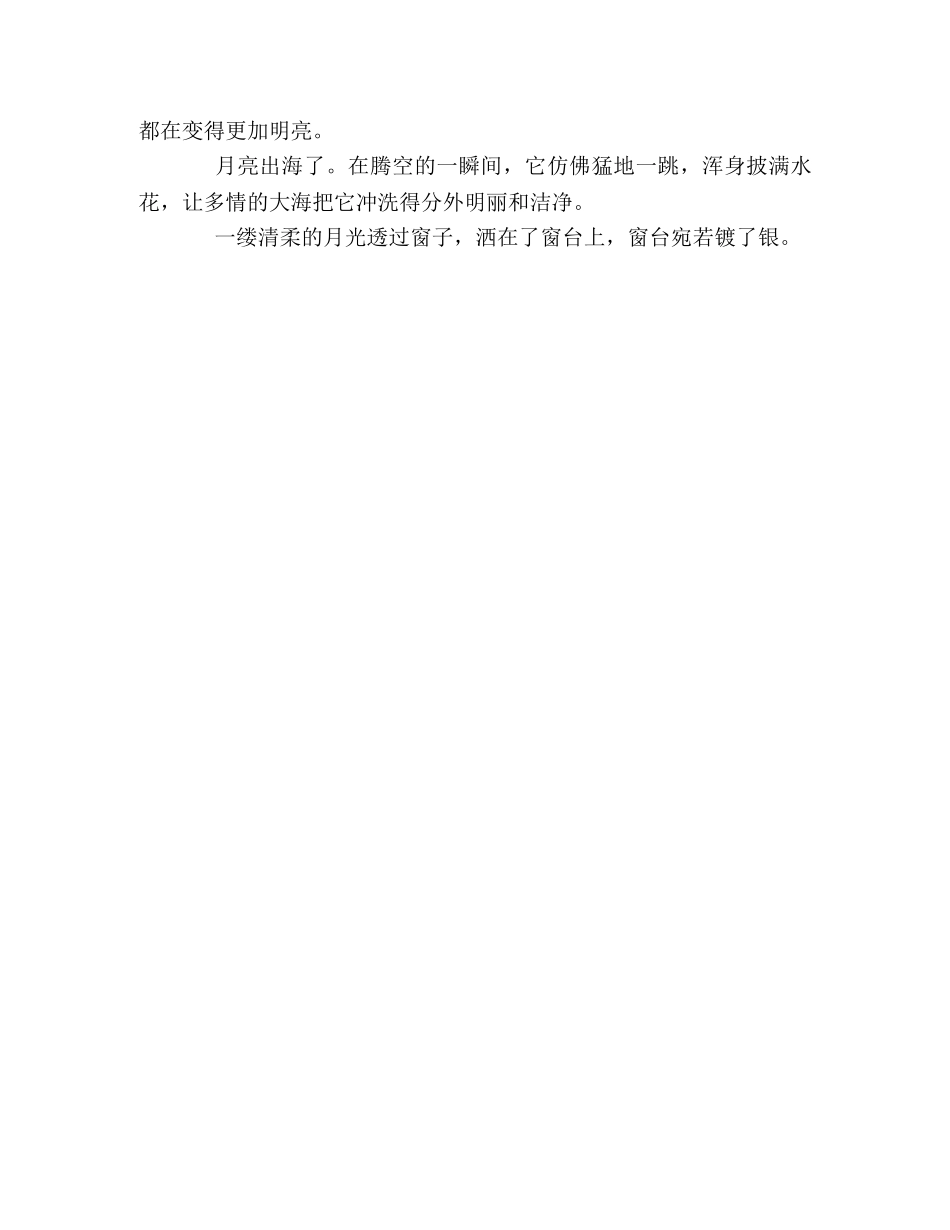 关于中秋节的优美句子 _第3页