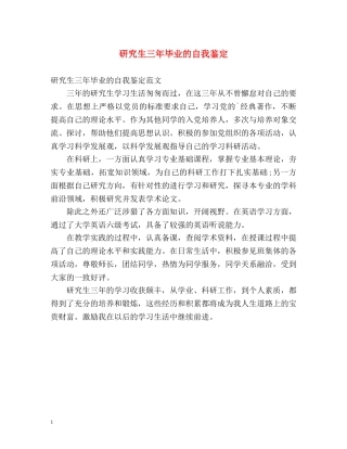 研究生三年毕业的自我鉴定 