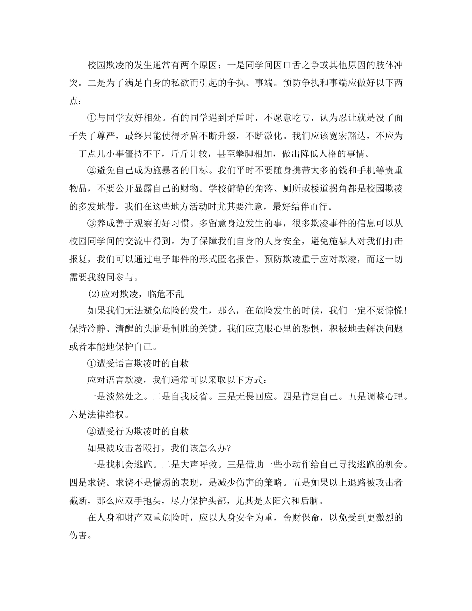 校园防欺凌演讲稿 _第2页