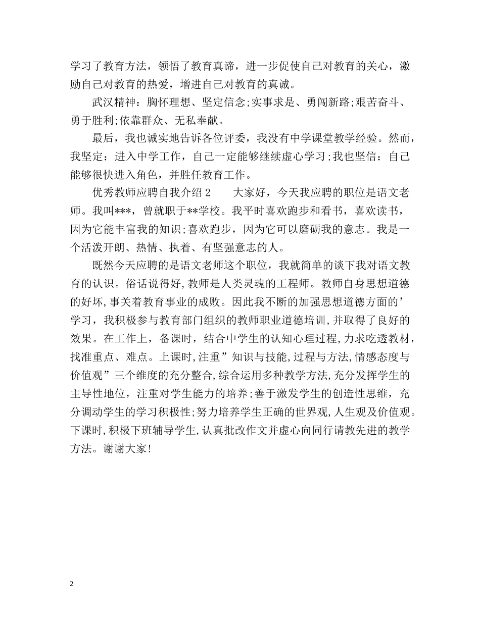 优秀教师应聘自我介绍 _第2页
