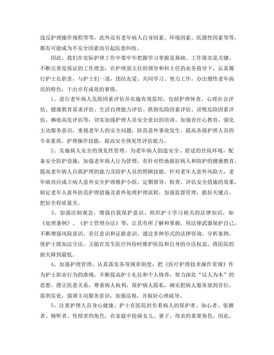 参加医院老年科的护士长竞聘演讲稿范文 _第2页