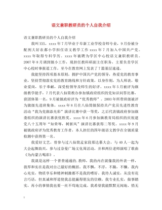 语文兼职教研员的个人自我介绍 