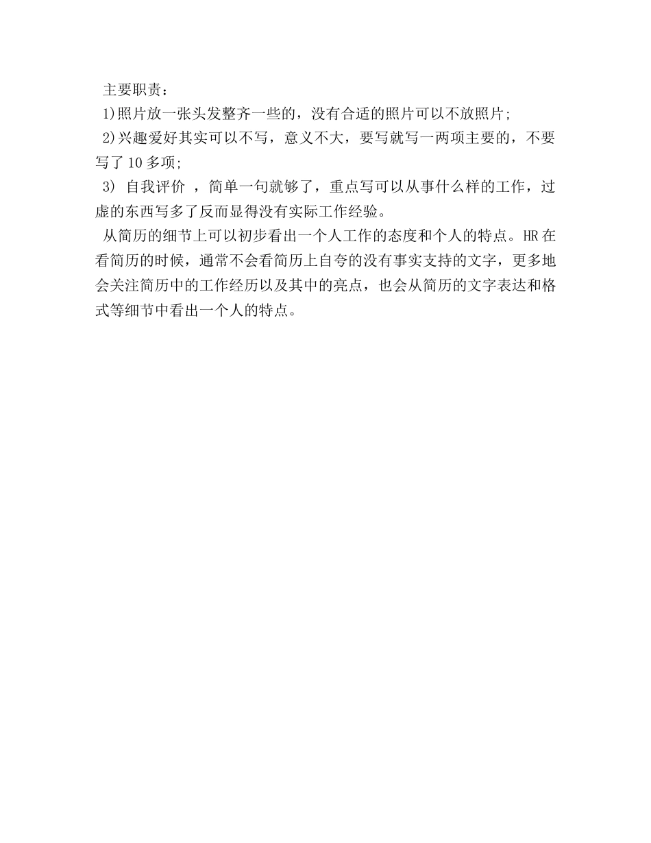 写作简历各部分的注意事项 _第2页