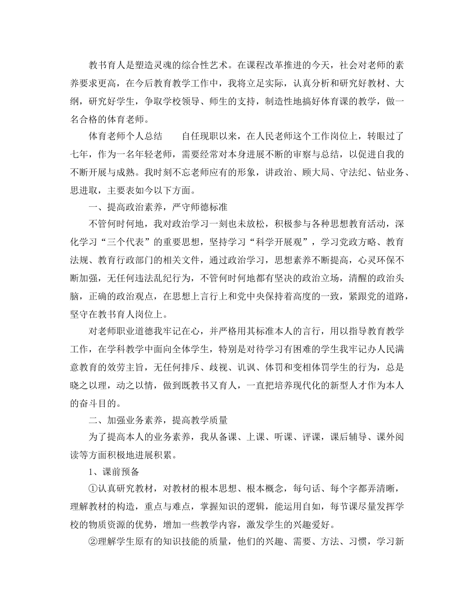 体育教师个人参考总结2017年 _第2页