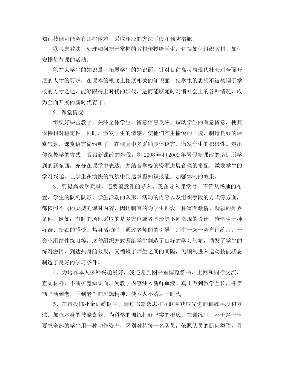 体育教师个人参考总结2017年 _第3页