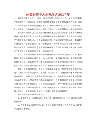 体育教师个人参考总结2017年 