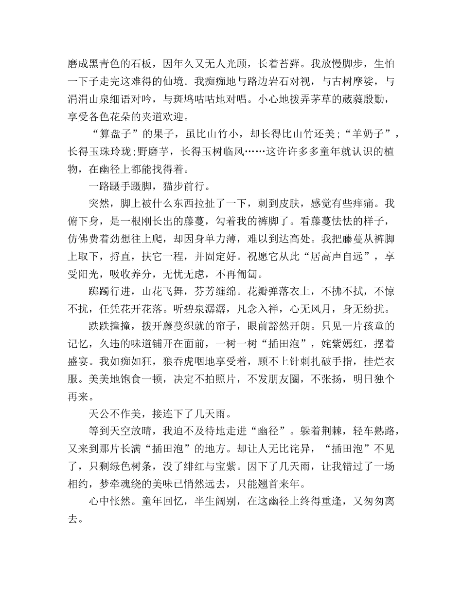 散文,‖,幽径拾童趣 _第2页