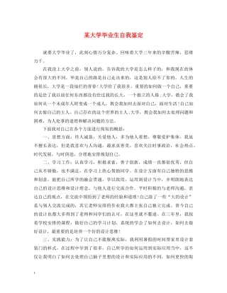 某大学毕业生自我鉴定 