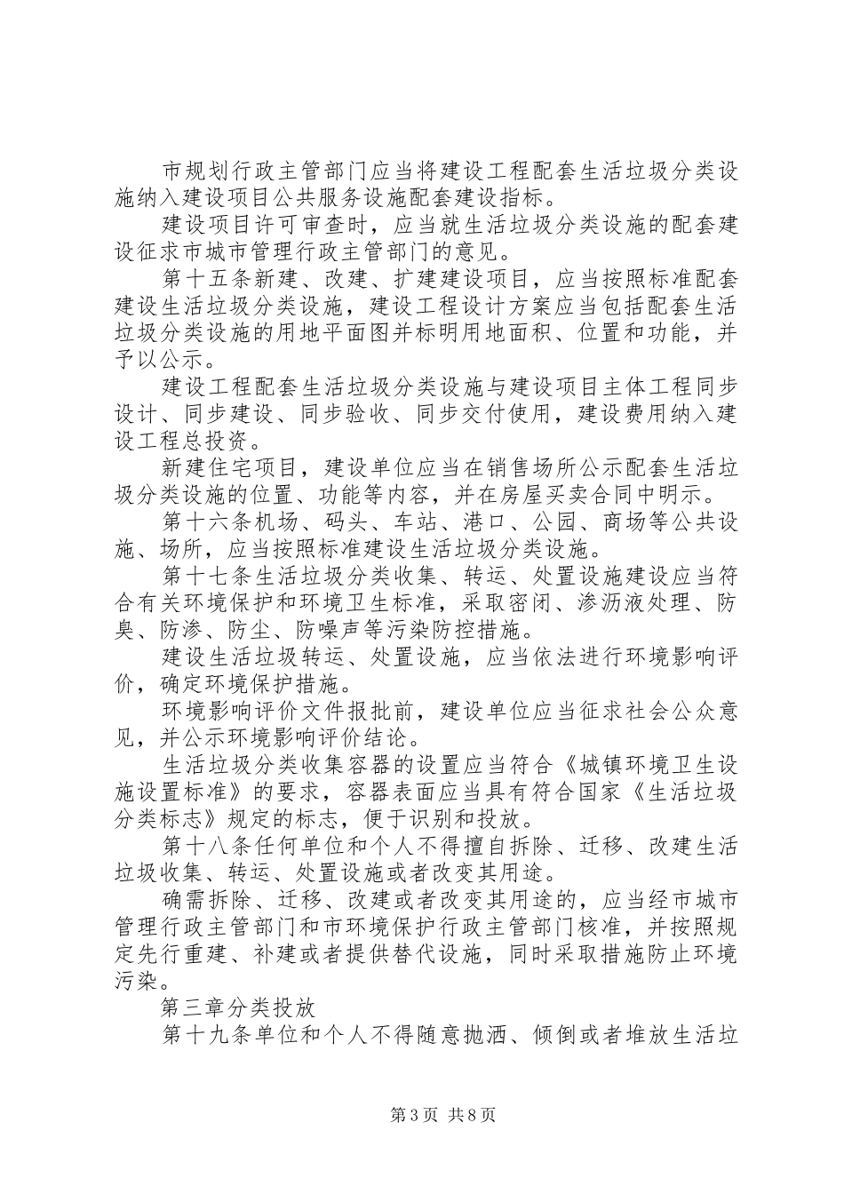 垃圾分类管理制度(范文)_第3页