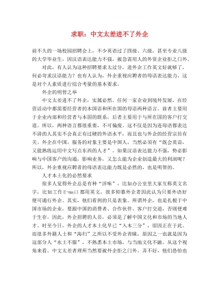 求职中文太差进不了外企 