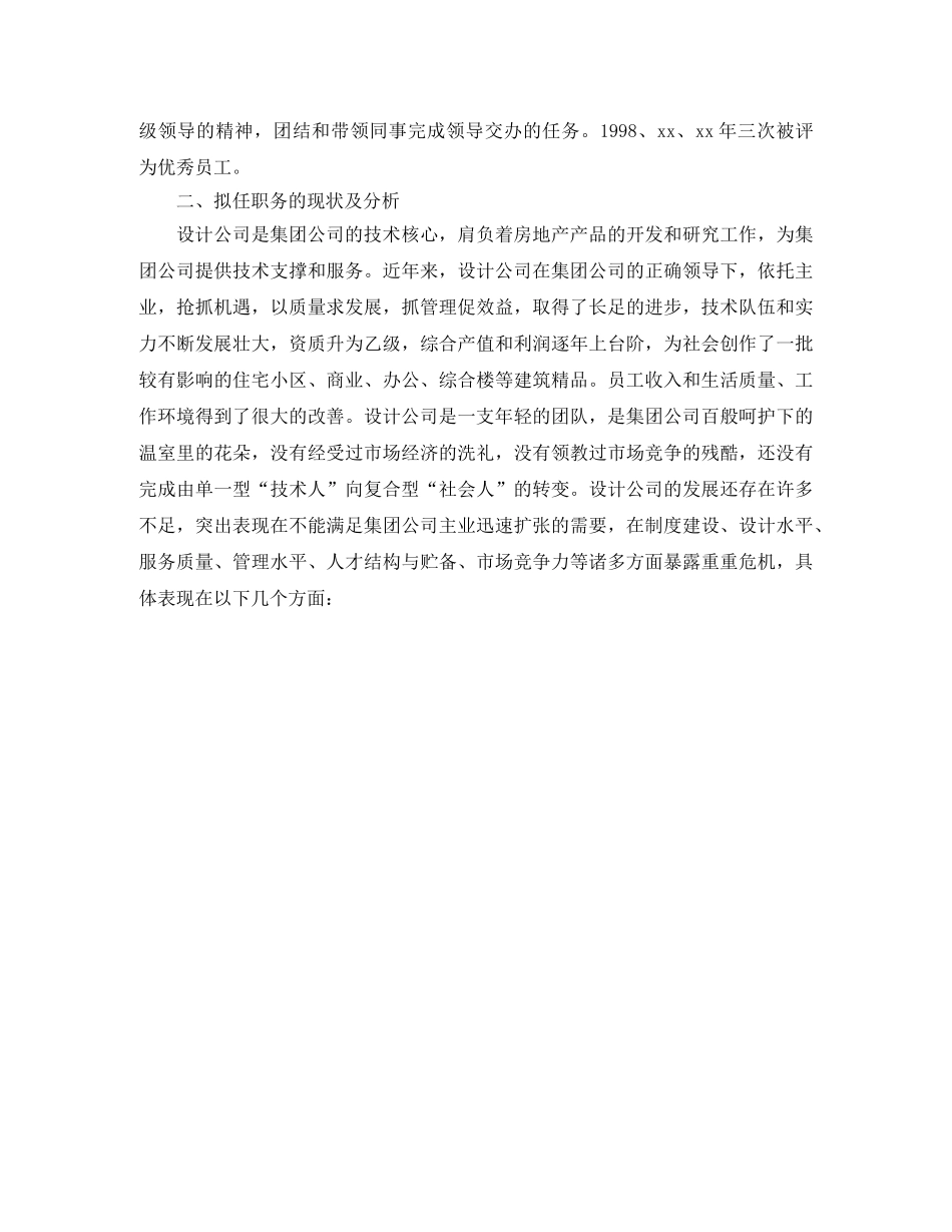 关于竞聘总经理的演讲稿 _第2页