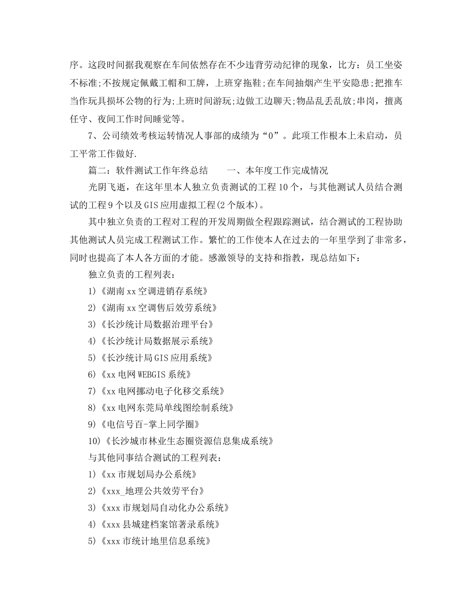 年度工作参考总结-软件测试2024年度工作参考总结范文 _第3页