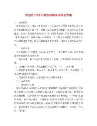 珠宝店2024年春节促销活动策划方案 