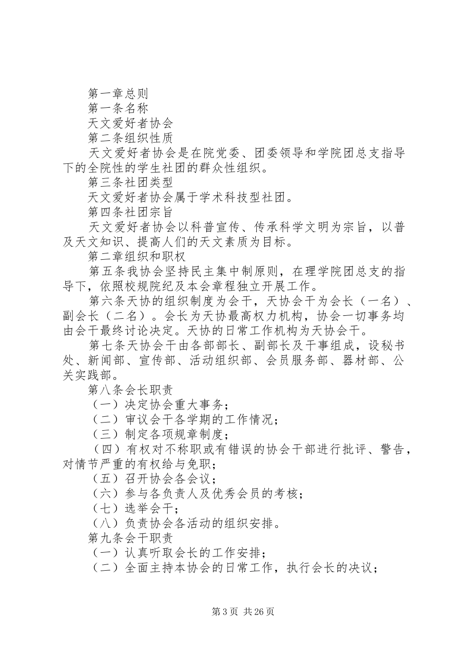 军事爱好者协会理论学习部规章制度_第3页