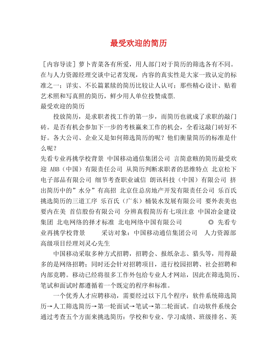 最受欢迎的简历 _第1页