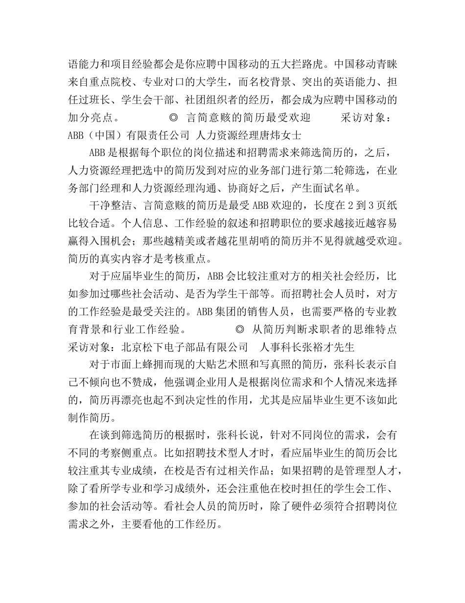 最受欢迎的简历 _第2页