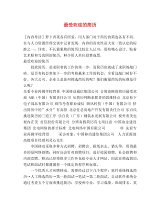 最受欢迎的简历 