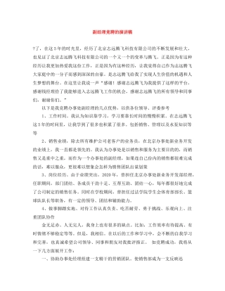 副经理竞聘的演讲稿 