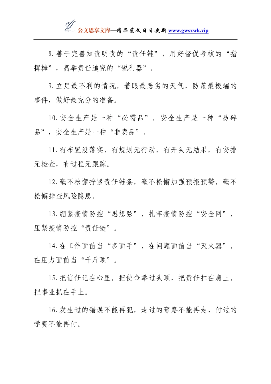 安全生产排比句40例_第2页