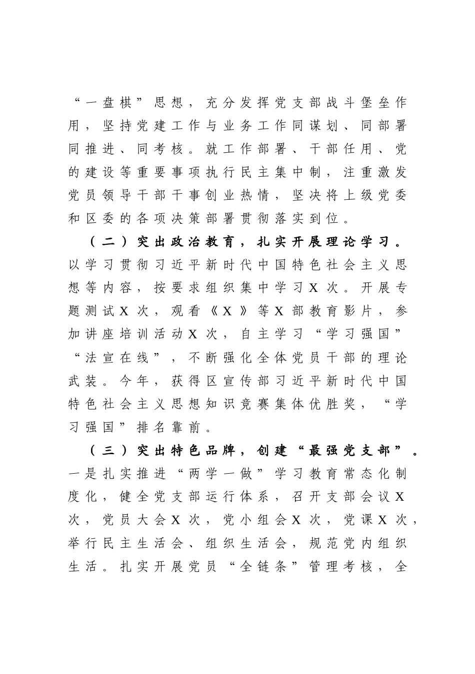 区信访局党组书记抓基层党建工作述职报告_第2页