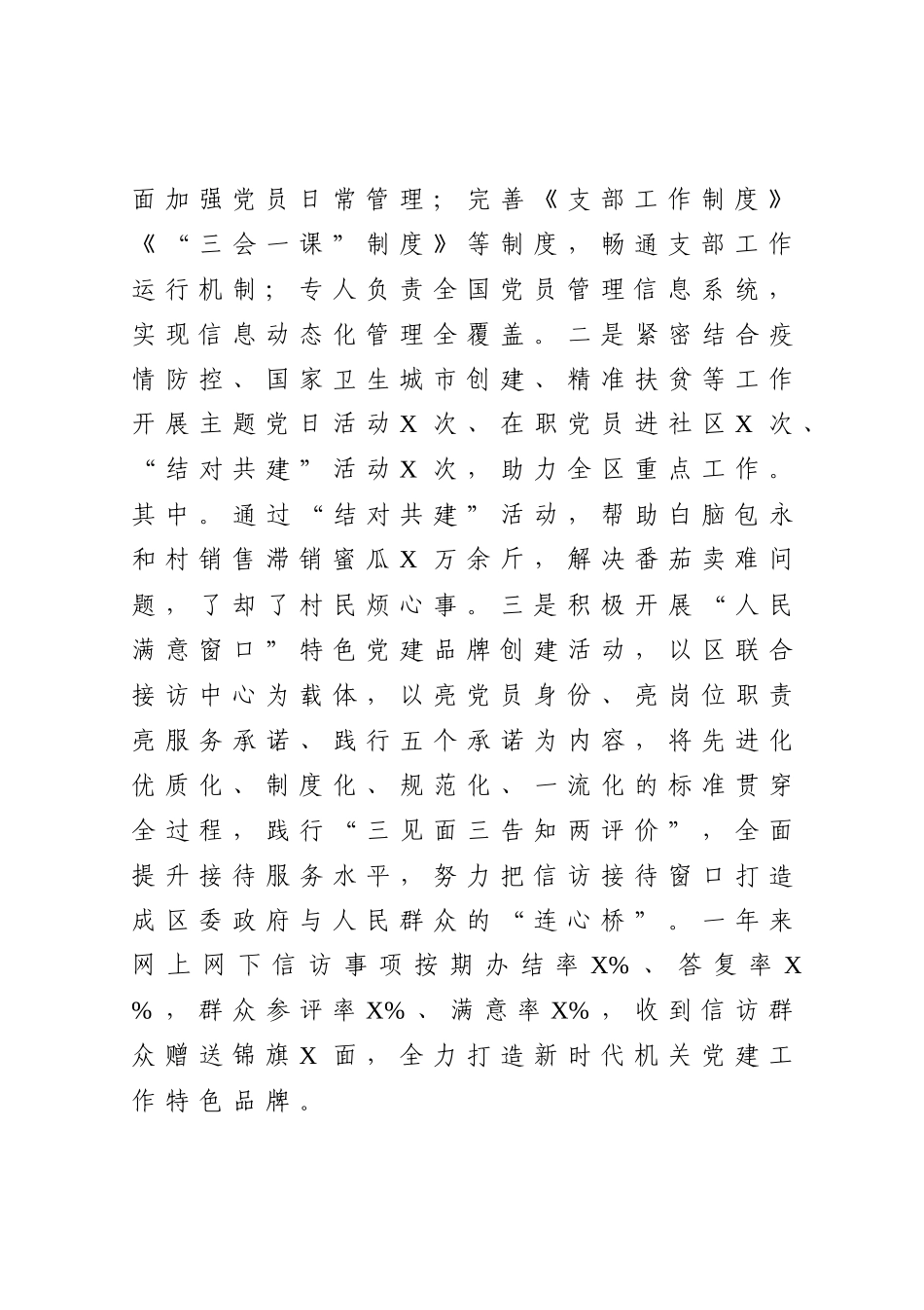 区信访局党组书记抓基层党建工作述职报告_第3页