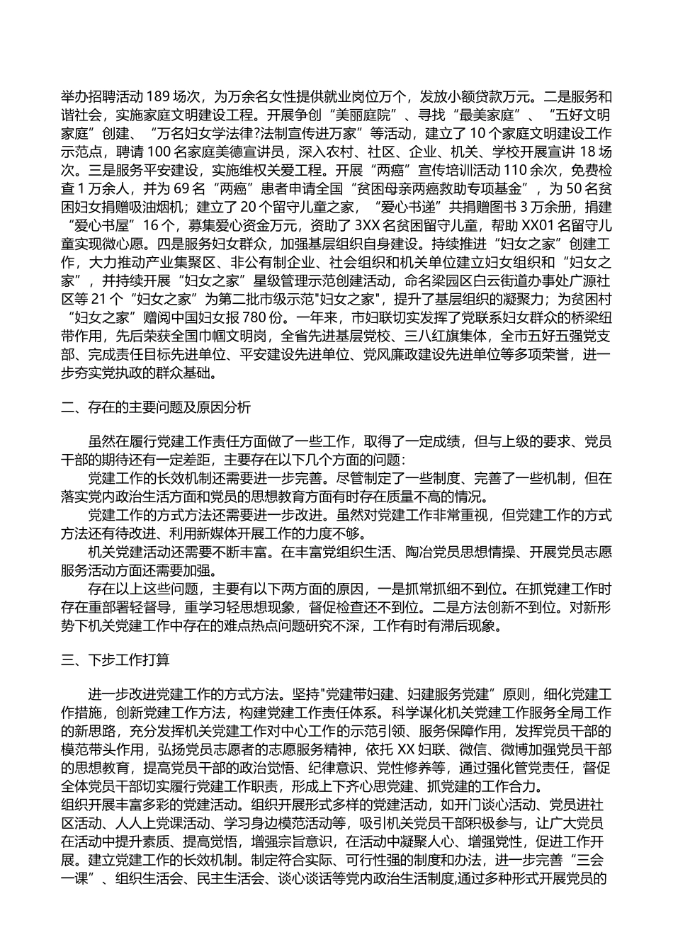 妇联主席抓基层党建工作述职总结报告_第2页