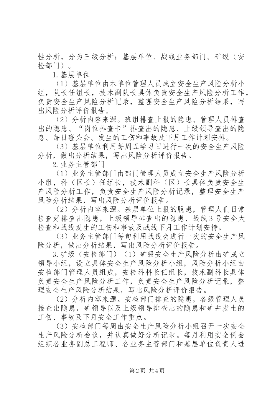 安全生产风险分析和预警管理制度_第2页